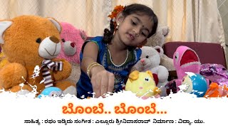 Tulu Rhymes/Raghu idkidu /Bombe... Bombe../Yellur Srinivas Rao/ Aathmi U. V/