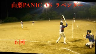 練習試合　山梨PANIC  VS  ラベンダー　６回