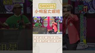 #shorts 潘若迪不被父親看好...　憲哥竟然也感同身受？ @我愛小明星大跟班