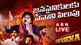 LIVE : పెరిగిన విద్యుత్ చార్జీలపై జనసేన పోరాటం || జనసైనికులకు సేనాని పిలుపు || JanaSena || ABN LIVE