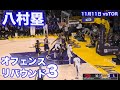 【八村塁】オフェンスリバウンド3 / ラプターズ戦【20241111】