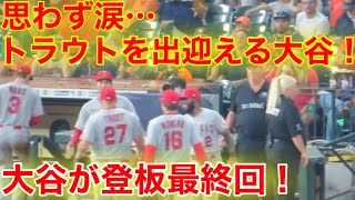 トラウトと大谷が！トラウタニ最後に見せた感涙シーン！【現地映像】