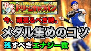 【ドリームキャラバン 】契約書大量獲得！無課金は使いすぎ注意しつつ全力で挑むべし。【プロスピA】【フォルテ】#515