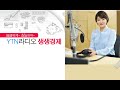 생생 취준생 두 번 울리는 하나은행 ... ytn 라디오