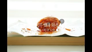 정갈하게 김치썰기 :: How to Cut Kimchi