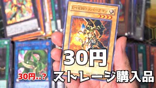 【遊戯王】リニューアル中の30円ストレージコーナーに禁止級カードが混ざってました・・・