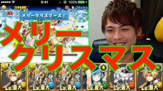 パズドラ【クリスマスダンジョン】超祝福　周回してる編成