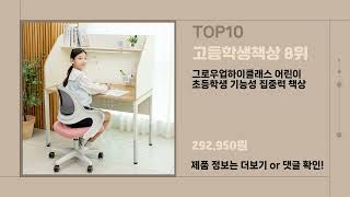 없으면 허전한 고등학생책상 Top10 신템!!