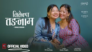 Sisekpa Tangnam [Official Audio/Video] - Ganga Phiyak | Sunita Thegim