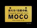 【懐かＣＭ】2004 日産　モコ　moco