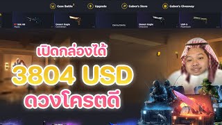 มาลี สวยมาก เปิดกล่อง CSGO ได้ของแรร์ 2 ชิ้นติดดวงโครตดี !