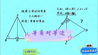 8a049等角对等边#几何图形 #数学思维 #初中数学