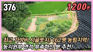 (논산시 노성면 효죽리) 🚗 논산/공주 경계! 평당 7만원대 초저가 초가성비! 🏡 주말농장 / 농막부지 / 농지원부 면적 부족하신 분 추천!  162평 전 농림지역 / 스마트부동산