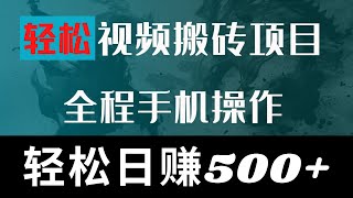 2022网赚，新手网上赚钱！拼多多视频搬运，轻松搬运手机赚钱日赚500+