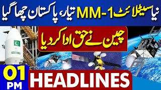 Dunya News Headlines 01 PM | Satellite MM-1 | Pakistan's Big Achievement | iCube Qamar | 11 MAY 2024