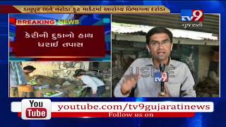 Ahmedabad: Health dept conducts checking at mango shops in Kalupur and Naroda fruit market|TV9News