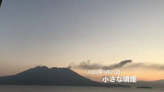 桜島噴火定点観測2020年1月21日