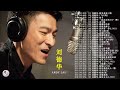 刘德华 经典歌曲30首 歌曲珍藏2022 刘德华 港台明星 经典歌曲 7080 正能量 经典老歌