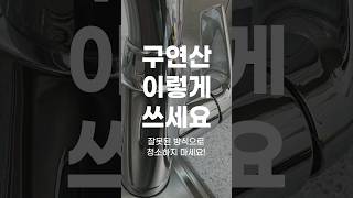 구연산으로 싱크대 청소하기 / 물때, 비누때 제거엔 구연산수가 최고!