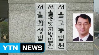 '사법 농단' 수사 비난 역풍...법원 내부 갈등 / YTN