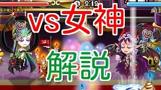 【城ドラ】vs女神戦について解説しながらリーグ！！【無名】