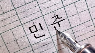 The Most Popular Names in Korea