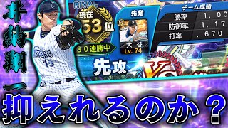 投手企画でこれはえぐいw井納翔一使用回でまさかの鬼畜相手に遭遇！果たしてこのマッチングを行方は…？