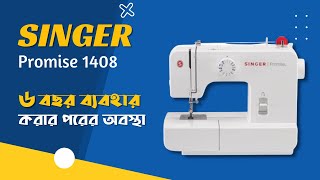 সিঙ্গার প্রমিজ ১৪০৮ - বাংলা রিভিউ ২ II Singer Promise 1408 review 2 II ৬ বছর ব্যবহারের পর রিভিউ