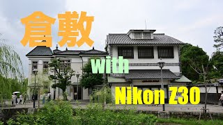 [倉敷 with Nikon Z30]　Nikon Z30を購入したのでVLOGを始めてみました。