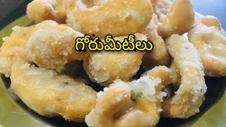 Gorumitilu recipe| గోరుమిటీలు చాలా ఈజీగా  | Diwali  special sweet by Gana Sri Recipes