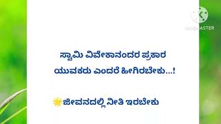 ಯುವಕರು ಎಂದರೆ ಹೇಗಿರಬೇಕು / kannada speech inspiration speech