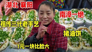 湖北南漳夫妻祖传三代做小吃，7元一个只用猪肠油，咬一口满嘴香【好食勇哥】