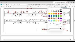 مراجعة الوحدة الثانية التوازي والتعامد أول ثانوي