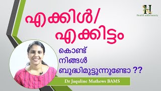 എക്കിൾ/എക്കിട്ടം മാറുവാൻ |ekkil Hiccups | Dr Jaquline