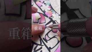 【#切り絵】桃の節句の名前旗【＃ひな祭り】