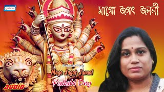 Mago Jagat Janani | Pallabi Dey | New Bengali Devotional Song 2021 | Durga Pooja