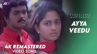 Ayya Veedu Therandhuthan Video song 4K Official HD Remaster | Vijay | Shalini #KadhalukkuMariyadhai
