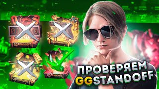 ПРОВЕРКА САЙТА GGSTANDOFF | НЕ ВЫВЕДЕТ СКИН - ПРОДАЮ ЗОЛОТОЙ КЕРАМБИТ!