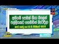 🔴 live siyatha paththare සියත පත්තරේ 10 01 2025 siyatha tv