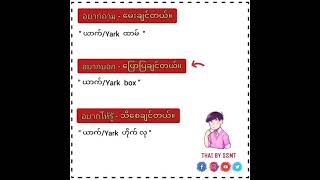 Ep.4 ထိုင်းစာထိုင်းစကားအခြေခံသင်တန်း thaibyssmt #ထိုင်းစကားလေ့လာကြစို့ 🇹🇭 #ภาษาพม่า 🇲🇲