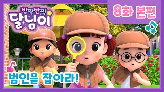 Doremi Dalimi | NEW | Episode 08 | Musical | Animation | Kids | Family | Drama | Song | Detectives