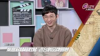 青春進化論 - 1/20 預告搶先看