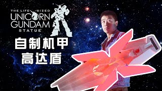 DIY Gundam Unicorn's Weapon【MakerBeta】