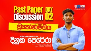 Past Paper Discussion Day 02 - ත්‍රිකෝණමිතිය