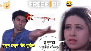 Free fire।मले नुबडा बोलू नको😂। Marathi funny dubbing video। Marathi comedy video।Marathi dubbingsong