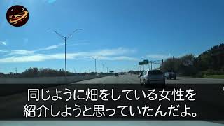 【感動する話】取引社長にお願いされお見合い。相手は学生時代に貧乏農家と俺を見下す社長令嬢だった「この話は無かったことに…？」彼女「待って！」涙を浮かべ俺を引き止