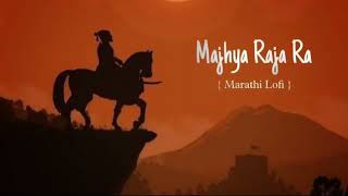 Majhya Raja Ra Lofi Song [Slowed + reverb] Adarsh Shinde | Marathi Lofi Song |Lofi Vibes Chill#lofi