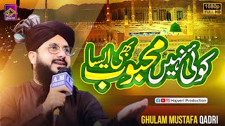Koi Nahi Mehboob Bhi Aesa | Hafiz Ghulam Mustafa Qadri | New Kalam 2023 Full HD