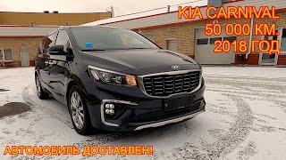 Авто из Кореи Kia Carnival, 2018 год, 50 000 км., 7 мест, Limousine Prezident доставлен!