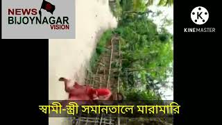 প্রায় প্রতিটি পরিবারের মধ্যেই স্বামী-স্ত্রীর মধ্যে ঝগড়া-বিবাদ লেগেই থাকে বিস্তারিত দেখুন।